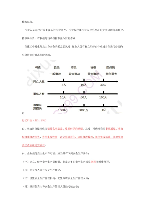 2023年安全员考试A证知识点梳理呕心沥血必过版.docx