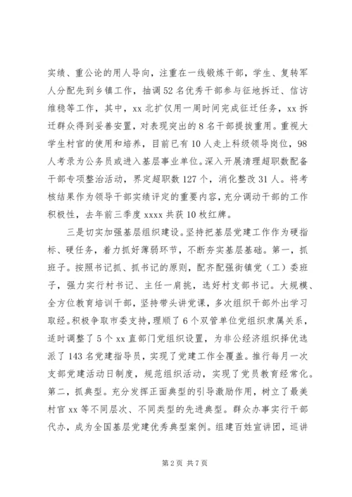 书记抓党建工作和履行主体责任述职报告.docx