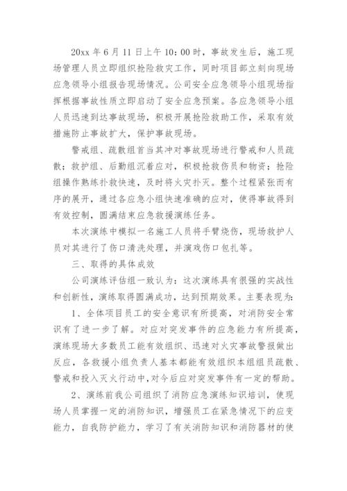 建筑工地消防应急演练总结.docx