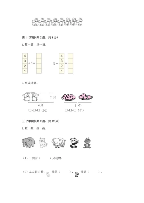 北师大版一年级上册数学期中测试卷（完整版）.docx