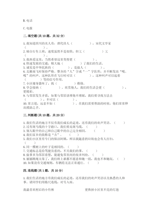 部编版三年级下册道德与法治期末测试卷（名师系列）.docx