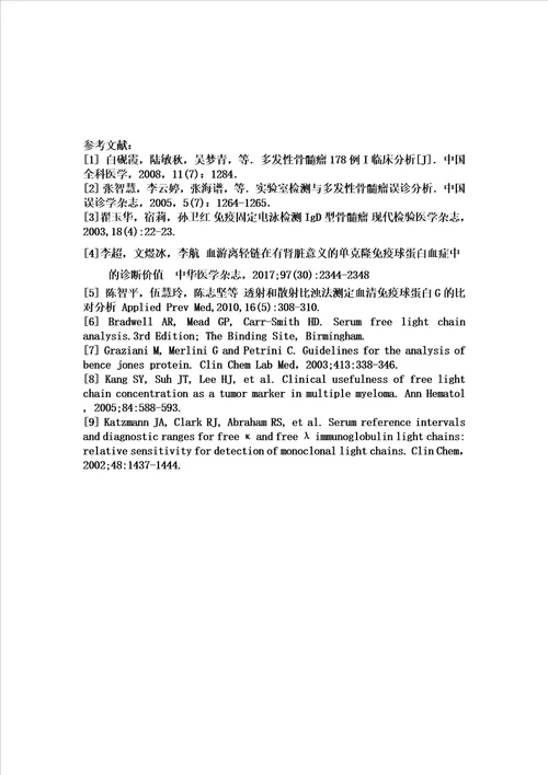 M蛋白检测在MM诊治中的思考