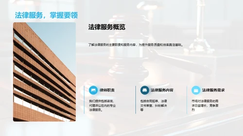 创新驱动下的法律服务