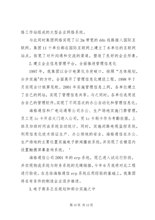 信息化是企业全面创新的必由之路(广州无线电集团)5篇.docx