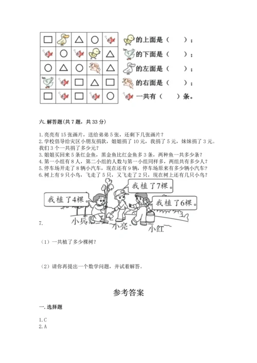 人教版一年级上册数学期末测试卷附答案（a卷）.docx