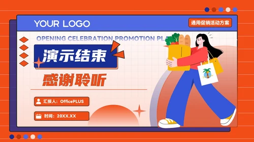橙蓝色潮流风开业庆典促销活动方案