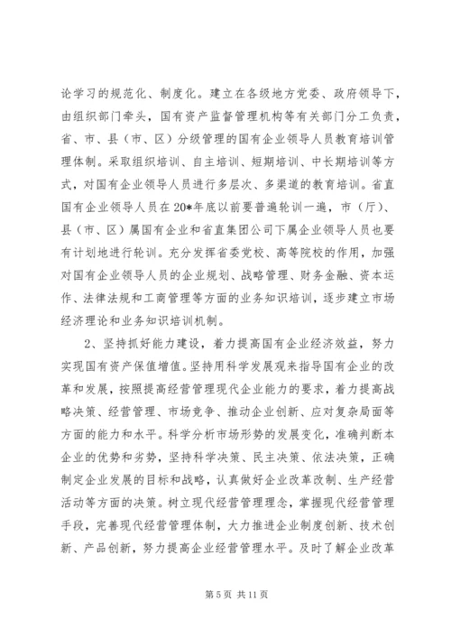 企业领导班子创建实施意见.docx