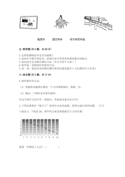 教科版二年级下册科学期末测试卷加精品答案.docx
