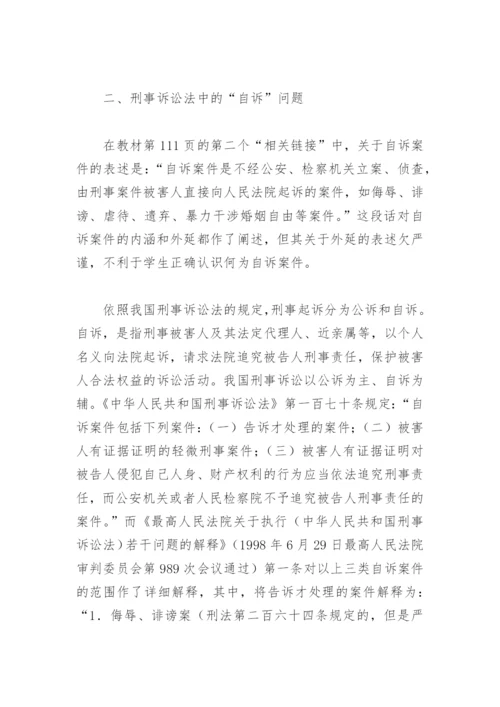 思想品德论文-几个法律问题的质疑和修改意见.docx