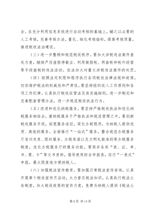 县地税局长年初工作讲话.docx