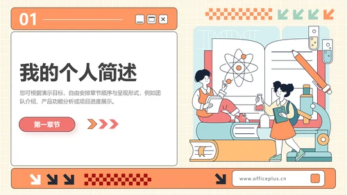 橙色插画风学生竞选部长PPT模板