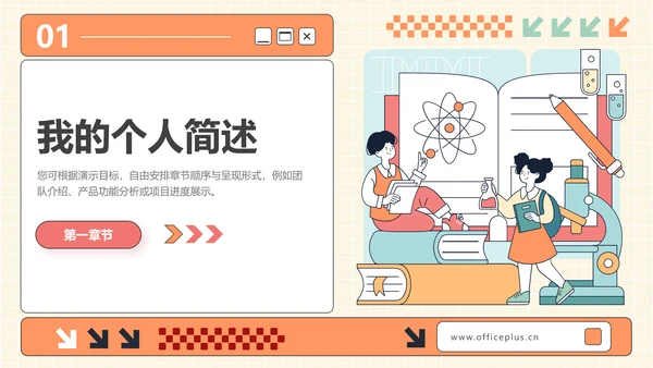 橙色插画风学生竞选部长PPT模板