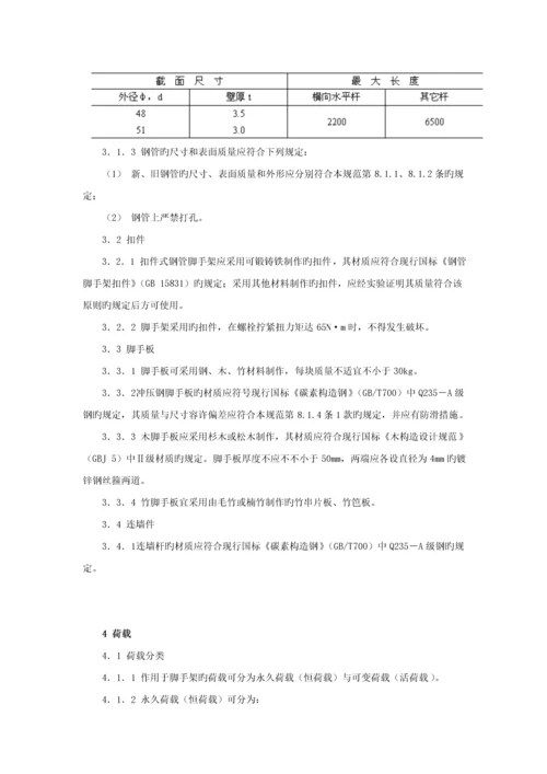 优质建筑综合施工扣件式钢管脚手架安全重点技术基础规范(2).docx