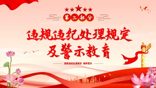 新员工廉洁第一课ppt简约入职培训廉洁