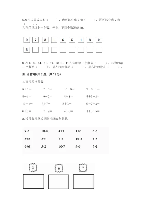 小学数学试卷一年级上册数学期末测试卷及答案参考.docx