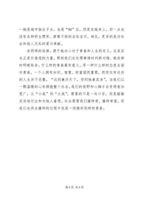 社会主义核心价值观心得体会范本.docx