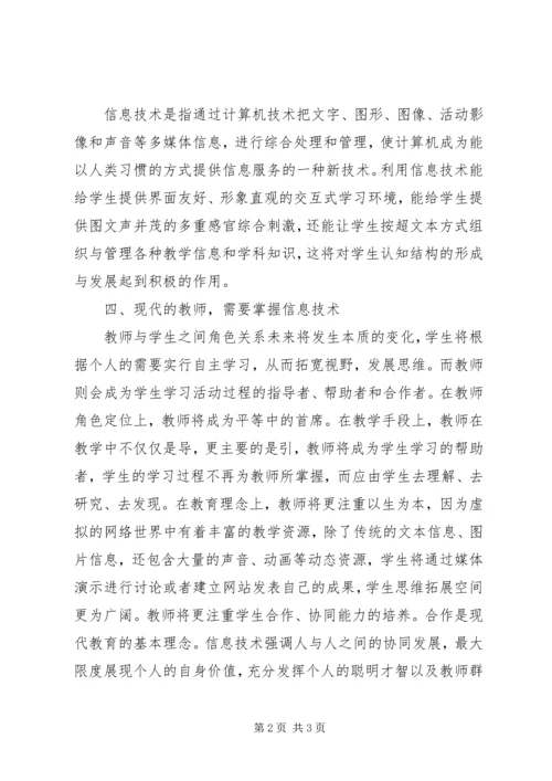 学习《信息技术在学科教学中的应用》的心得体会2篇.docx