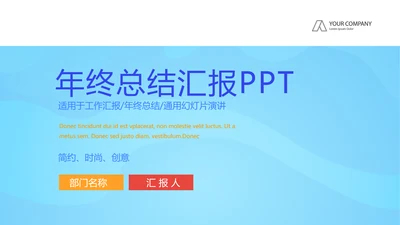 蓝色大气微立体年年终总结汇报商务通用PPT动态模板