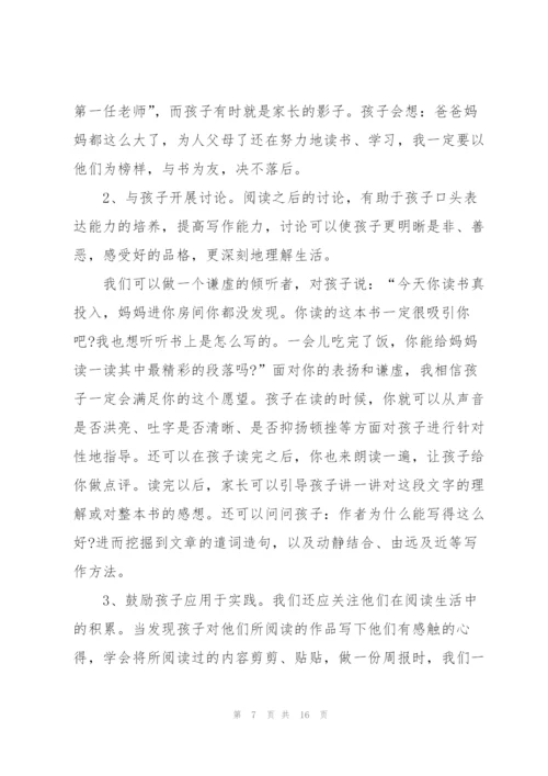 家长会家长经典讲话稿五篇.docx