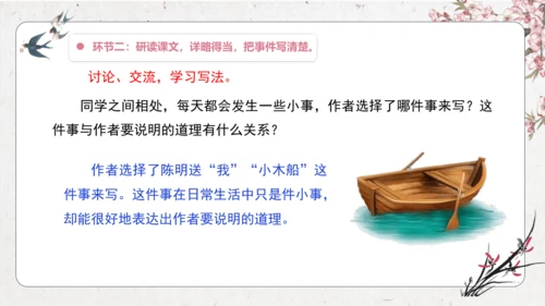 【大单元】统编版四上第五单元 第7课时《我家的杏熟了》《小木船》 课件
