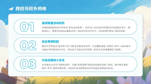 蓝色卡通风开学季新学年规划让规划先行PPT模板