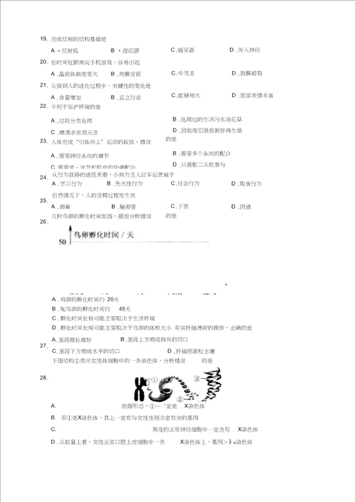 昆明市2016年初中学业水平考试生物试卷及答案WOrd版汇总