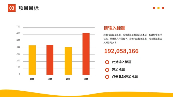 卡通插画建筑工程项目策划汇报PPT模板