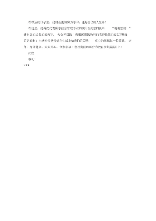 感谢单位的感谢信