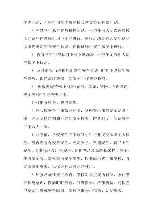 年小学安全生产工作计划.docx