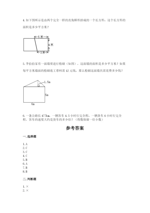 人教版五年级上册数学期末考试试卷精品【典优】.docx