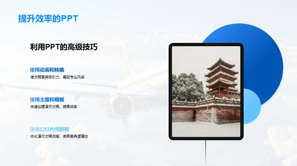 旅游行业办公新视角