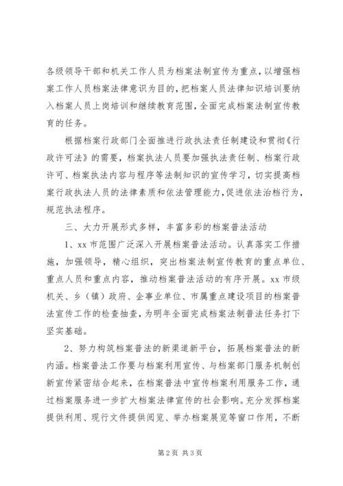 档案局法制宣传工作计划与档案局法制建设工作计划 (2).docx