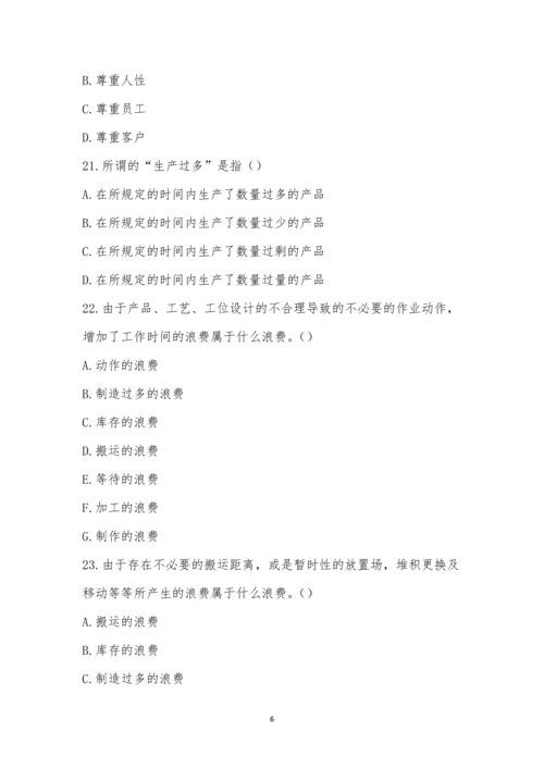 《七大浪费》培训考试题.docx
