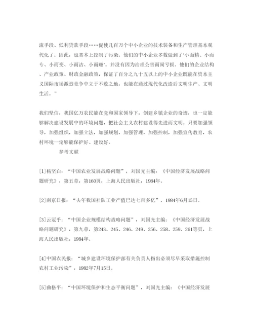 【精编】《安全管理论文》之乡镇企业建设的战略形势与环境对策.docx