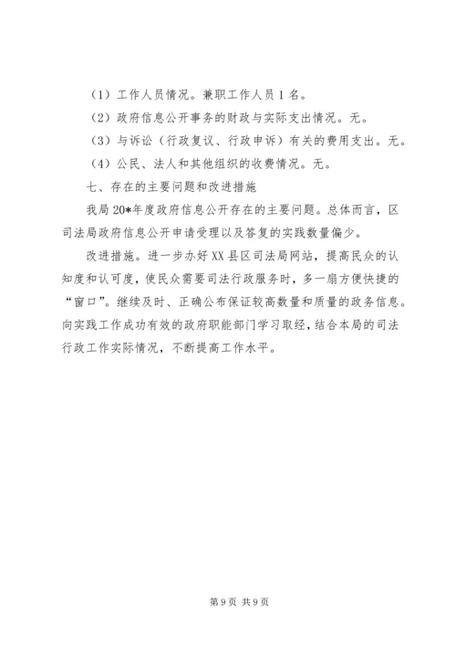 司法局政府汇报 (2).docx