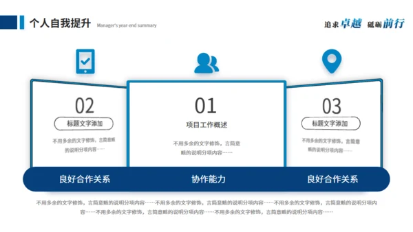 激流勇进励志人生个人总结通用PPT模板