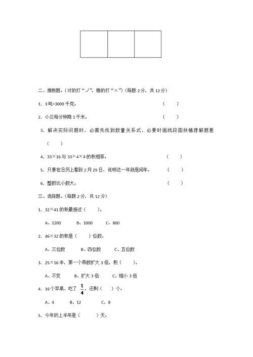 2017苏教版三年级下学期数学期末模拟试卷