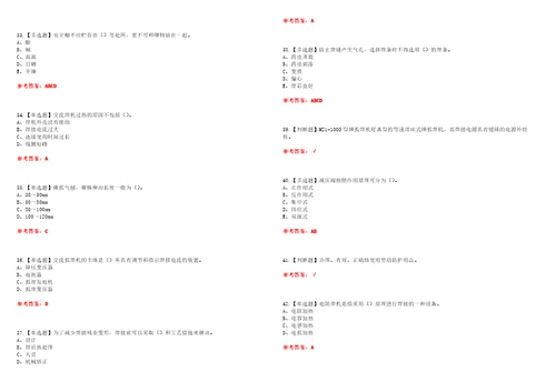 2022年安徽省建筑电焊工建筑特殊工种考试全真模考一含答案试卷号：43