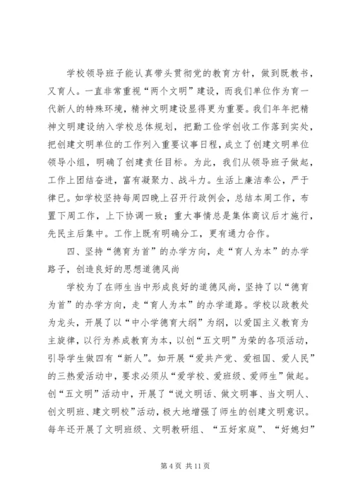 学校创建文明单位汇报材料 (2).docx