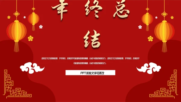 中国红喜庆年终工作总结汇报
