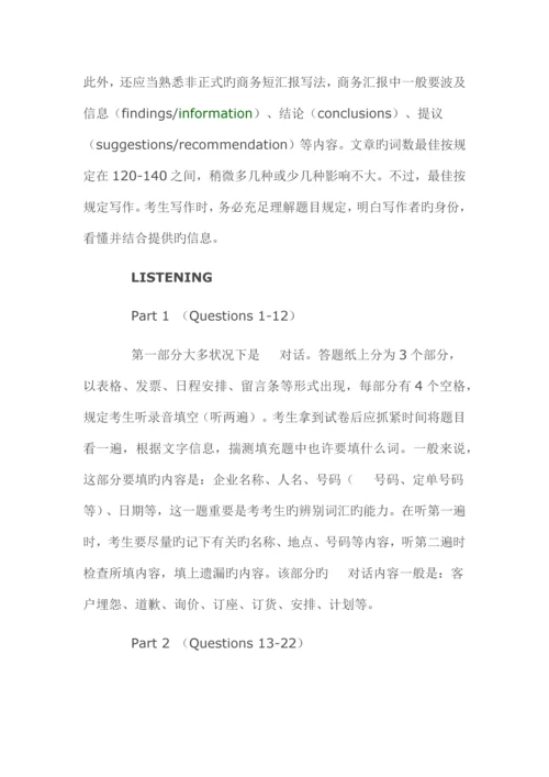 2023年BEC商务英语培训学习资料.docx
