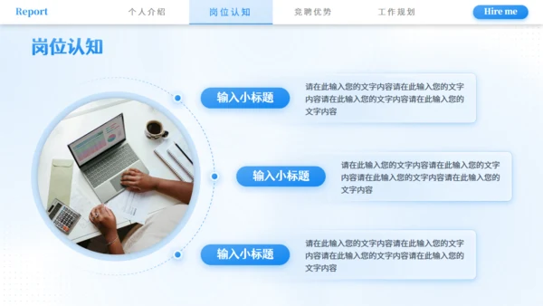 市场营销部竞聘述职报告通用PPT模板