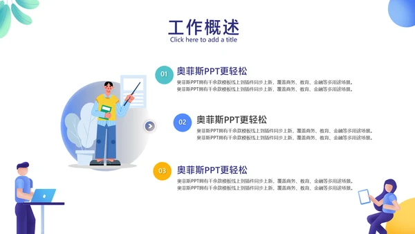 蓝色扁平插画风通用创意通用工作总结