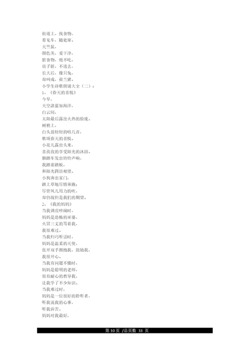 小学生诗歌朗诵大全50首.docx