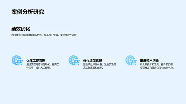 年度工作成果与规划PPT模板