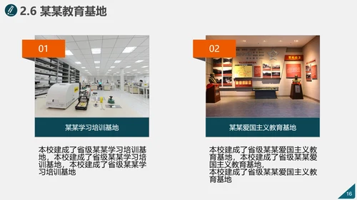 学校简介评优创建自评汇报PPT模板