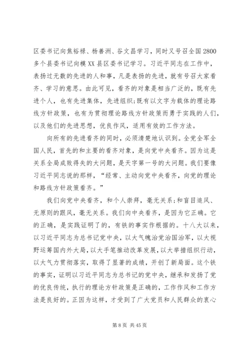 讲政治有信念党课.docx