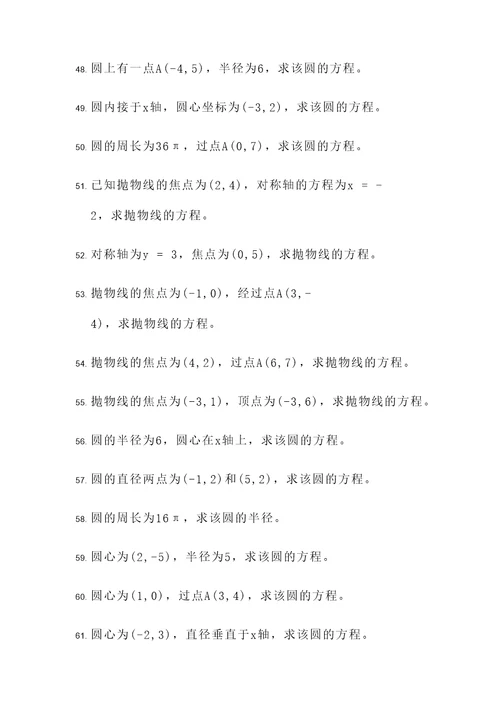 抛物线和圆综合计算题