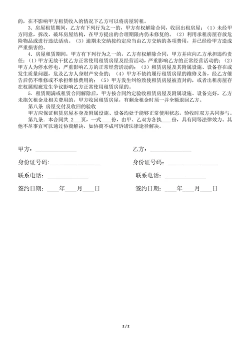 营业房屋租赁合同