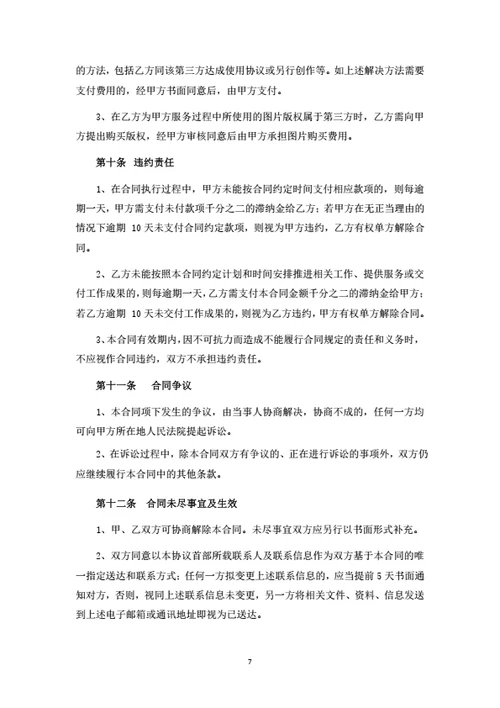 项目策划与咨询服务合同